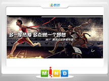 连山361度——腾讯大运会梦想传递